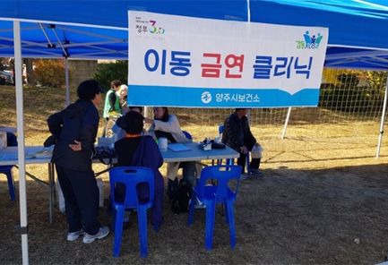이동금연클리닉