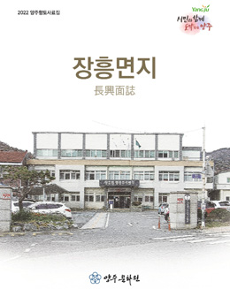 장흥면지